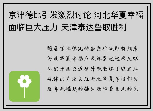 京津德比引发激烈讨论 河北华夏幸福面临巨大压力 天津泰达誓取胜利