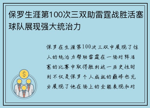 保罗生涯第100次三双助雷霆战胜活塞球队展现强大统治力