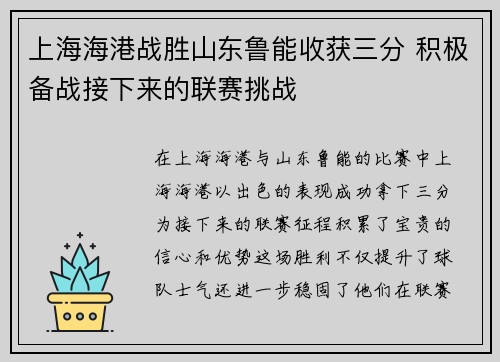 上海海港战胜山东鲁能收获三分 积极备战接下来的联赛挑战